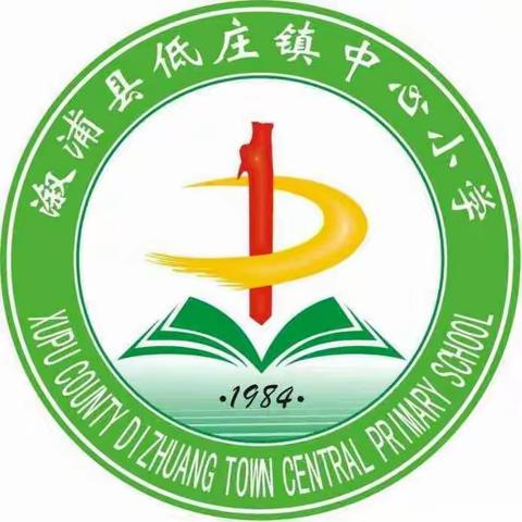 【开学啦】低庄镇中心小学2023年秋季开学通知