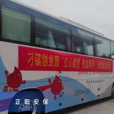 “红心献党 热血同行”山东正阳安保服务有限公司刁镇片区开展迎七一献热血活动