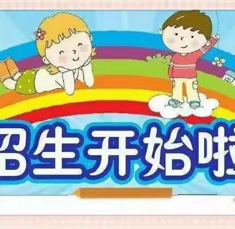 宁远县第十二完全小学2023年秋季一年级新生及插班生招生公告