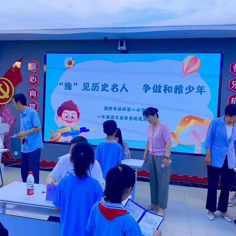 快乐学习  趣味闯关——濮阳市油田第二小学二年级语文学科素养非纸笔测评