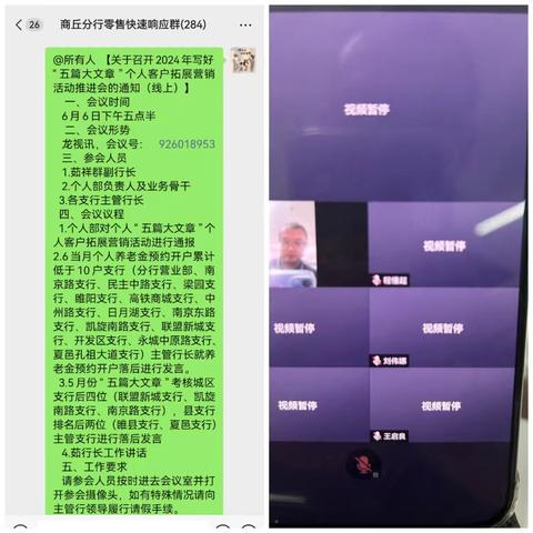 商丘分行组织召开个人养老金预约开户工作推进会