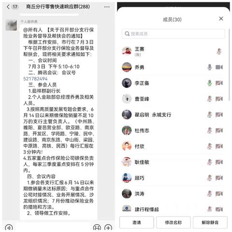 商丘分行组织召开代理保险业务督导帮扶会