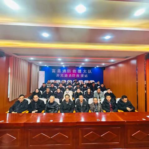 富县大队组织各单位消防安全责任人开展集中培训会