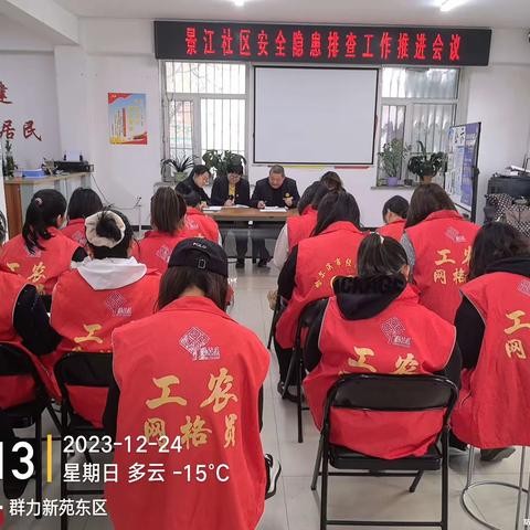 景江社区安全隐患再部署再排查 网格互查不落一家