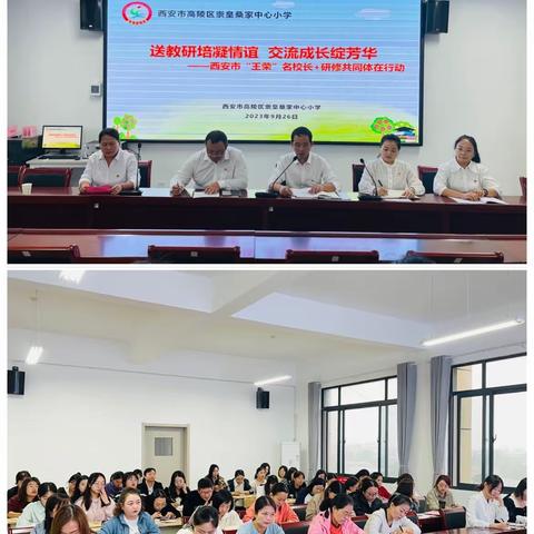 “送教研培凝情谊  交流成长绽芳华”——桑家中心小学教研活动纪实