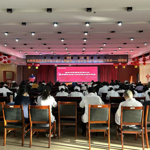 畅呼吸——基石计划：山西省基层百名呼吸首席医生暨咳喘门诊规范化建设培训——清徐县人民医院站