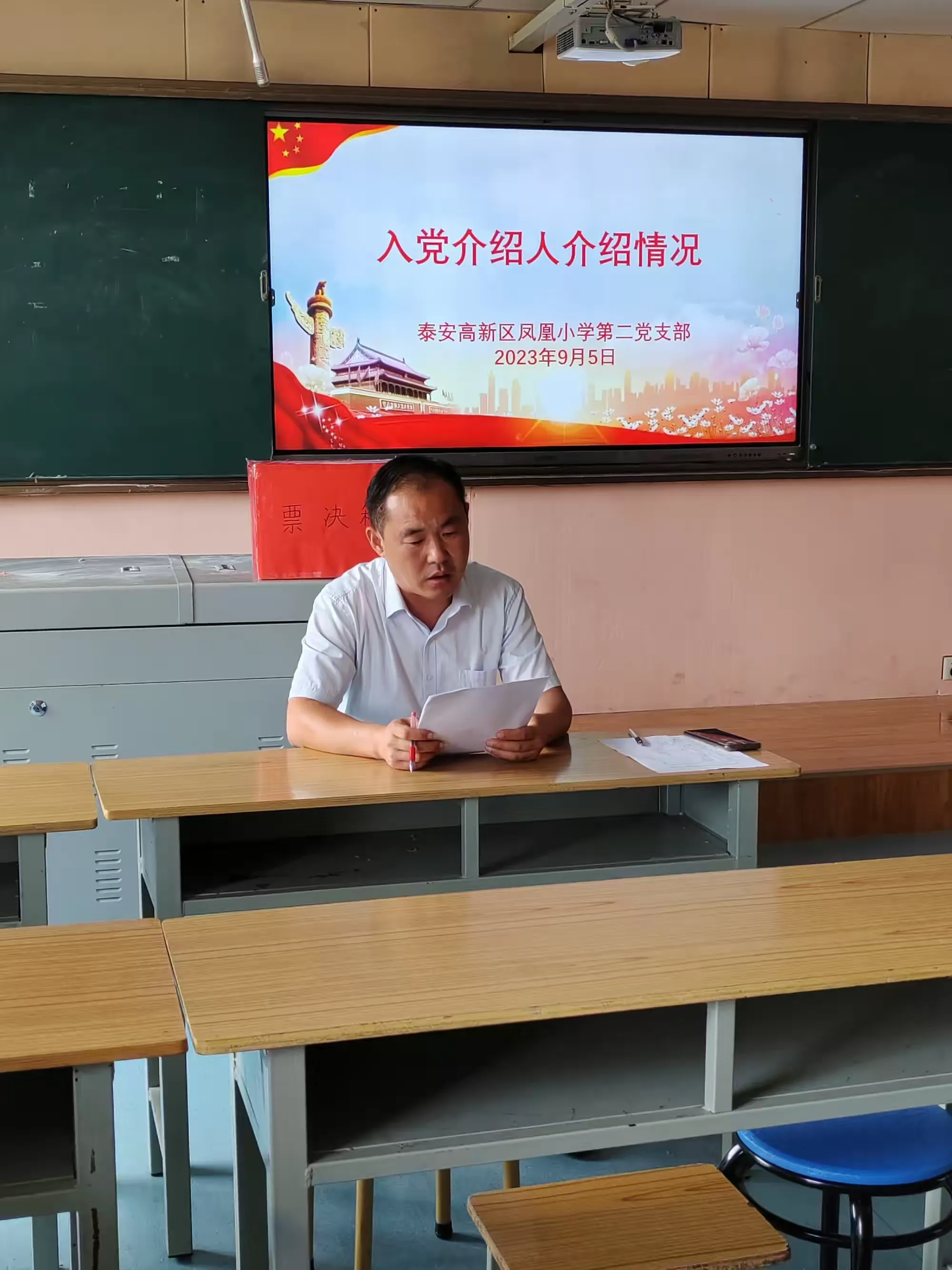 简篇-泰安高新区凤凰小学第二党支部召开接收预备党员支部大会