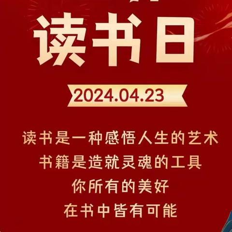 【德润童心❤️文以启智】书香润童心  阅读伴成长——平城区第十八小学校文兴校区“世界读书日”主题班会活动纪实