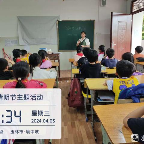 清明安全教育，清廉缅怀先烈——记隆盛镇龙溪小学清明节主题活动