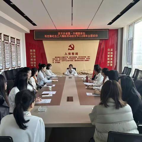 实干开新局 巾帼建新功 ‍石庄镇开展纪念三八国际劳动妇女节116周年主题活动