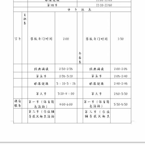 吉安市新村小学关于调整作息时间的公告及学生日常安全提醒