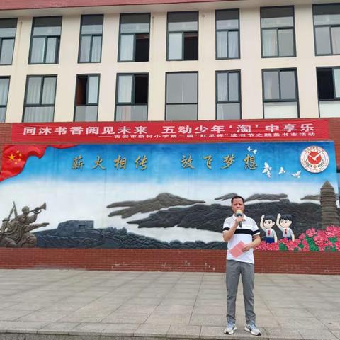 同沐书香阅见未来，五动少年“淘”中享乐——吉安市新村小学阅读月系列活动之跳蚤书市