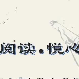 以书相约，遇见更好的自己——吉安市新村小学每周师生共读活动