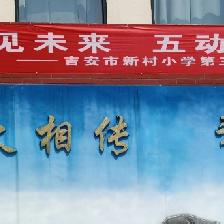 跳蚤书市乐融融，浓浓书香飘校园——吉安市新村小学第三届红足杯读书节之“跳蚤书市”活动纪实