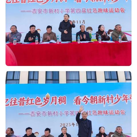 忆往昔红色岁月稠，看今朝新村少年强 ——新村小学2025年冬季红色趣味运动会圆满举行