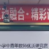 聚焦“五动”融合，赋能课堂精彩 ——吉安市新村小学成功举办优质课竞赛