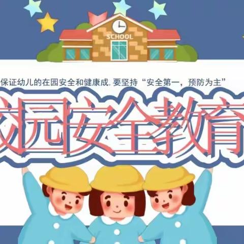 珍爱生命 安全“童”行--富宁新华众心幼儿园春季防溺水、交通安全、消防、防震逃生应急演练活动