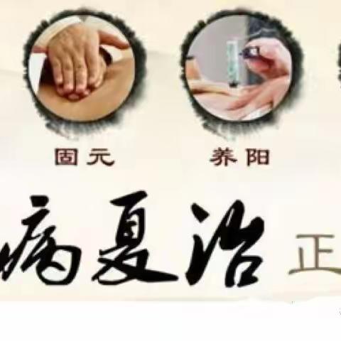 陈医生中医诊所，两周年庆——三伏贴开始预约了