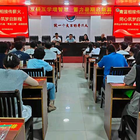 青蓝相接传薪火 同心筑梦启新程 ——井冈山中学初中部第九届“青蓝工程”师徒结对活动