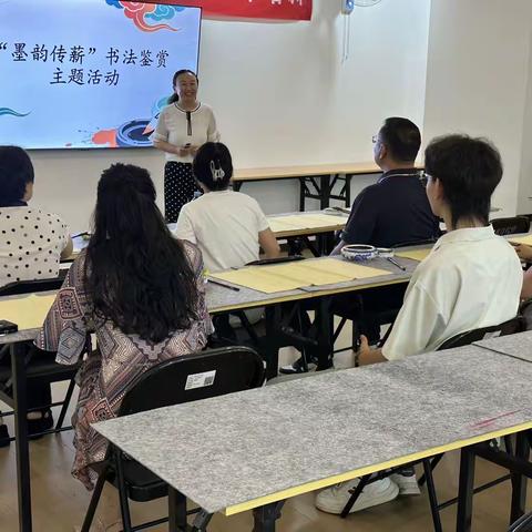 “墨韵传薪”书法鉴赏主题活动成功举办