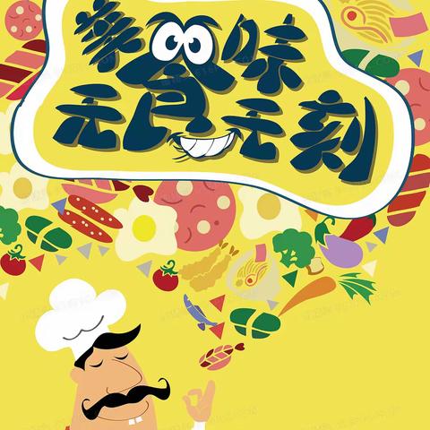 美好“食”界，因“味”有你——金色童年幼儿园本周食谱回顾