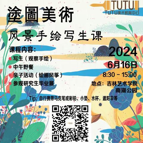 涂图美术教育中心写生课