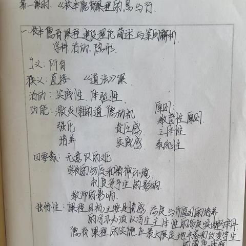 小学德育集体备课