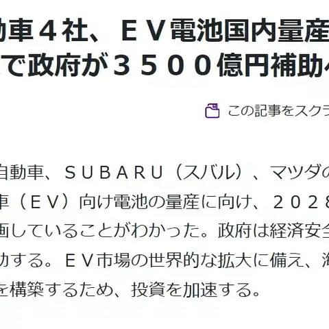 丰田汽车、日产汽车将投资1万亿日元扩产储能电池