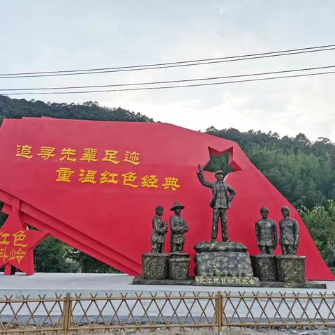 “重走红军路，再铸红色魂”——南靖县船场中心小学党支部开展党纪学习教育暨主题党日活动