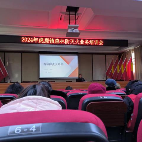 森林防灭火业务培训会