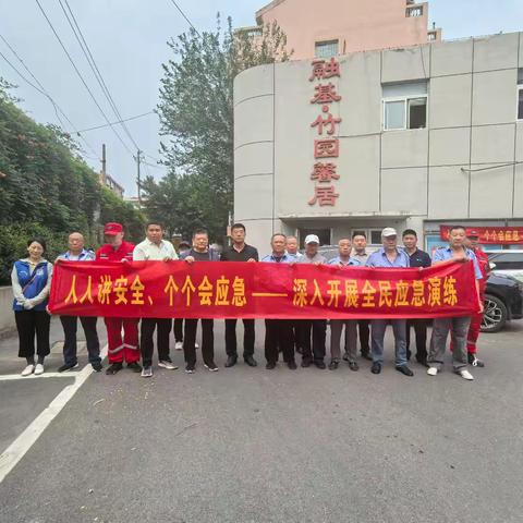 【同心文东】人人讲安全、个个会应急，共建平安家园