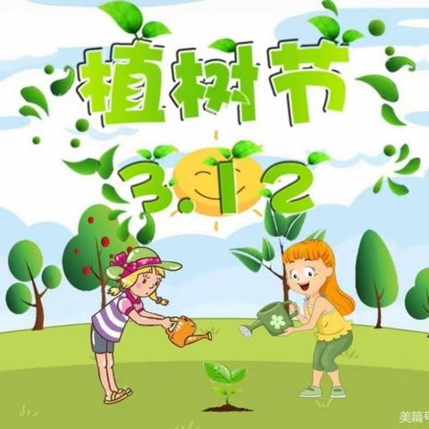 春风十里   正植有你——立节镇中心幼儿园植树节主题系列活动