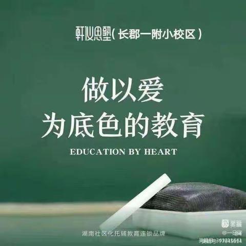 轩仪思塾·一附小校区——牛津班 美好生活的点滴记录