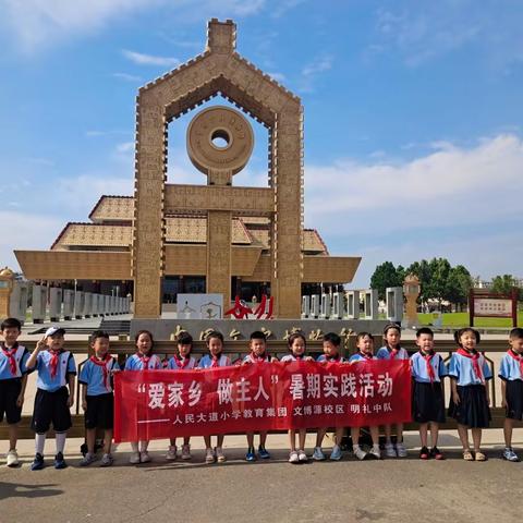 汉字恒久远，魅力永流传---人民大道小学文博源校区第六小组“爱家乡 做主人”暑期实践纪实