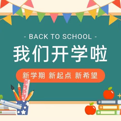 奋楫扬帆 筑梦启航——曲亭小学举行新学期开学典礼