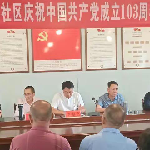 李棋街道山头社区庆祝中国共产党成立103周年党员大会