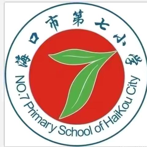 不负韶华思更进  听课评课学为先——海口市第二十五小学教育集团·海口市第七小学周一推门听课纪实