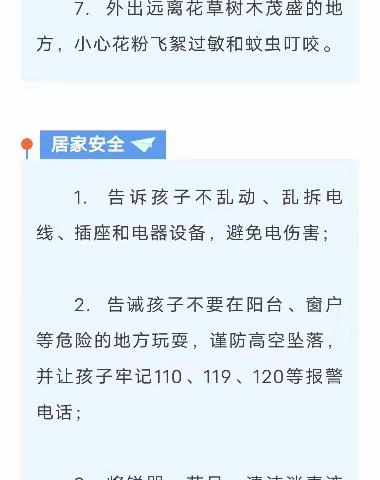 这些安全知识要牢记一一一五一致家长的一封信