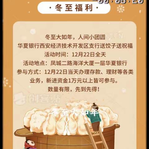 经开支行冬至厅堂活动