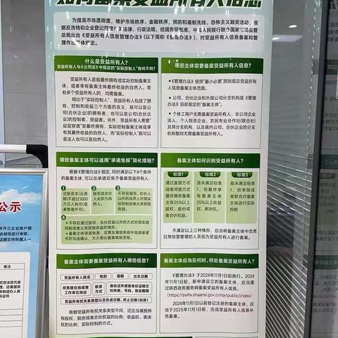 强化政策宣传 优化服务指导——凤县农商银行营业部扎实开展受益所有人信息备案工作
