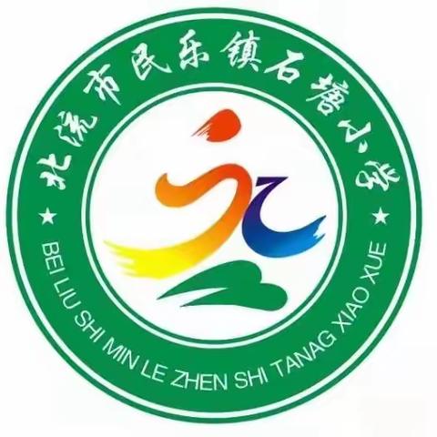 【石塘小学•家书】民乐镇石塘小学2023年暑假致家长的一封信