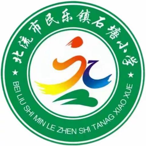 “传承红色基因，强国复兴有我”——民乐镇石塘小学2024年春季期开学典礼