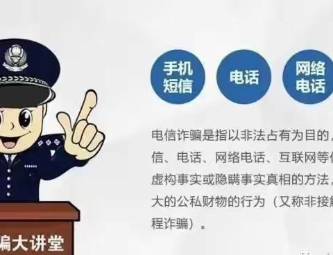 关于“防电信诈骗”致家长的一封信