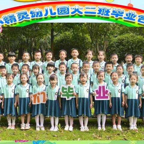 小精灵幼儿园2024年春季《大二班》学期回顾总结