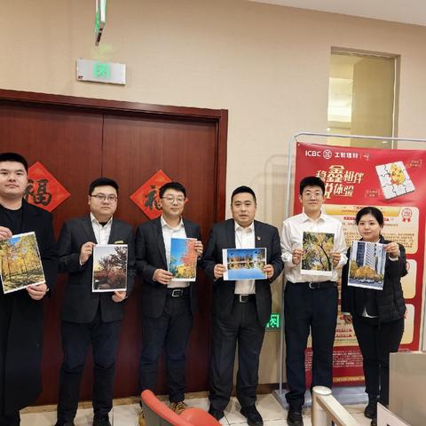 南礼士路阜外大街支行“金秋掠影，定格美好”摄影大赛活动