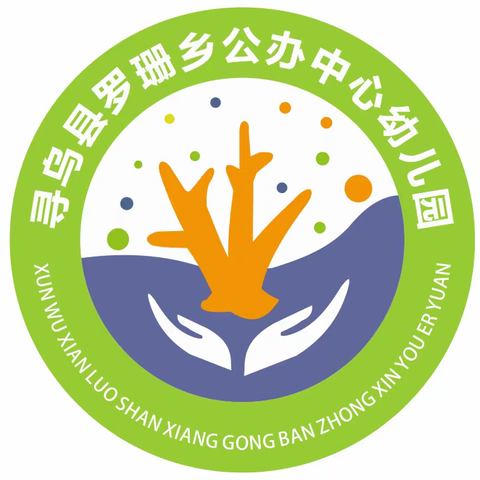时光恰好， 遇见真好 ——罗珊乡公办中心幼儿园﻿2023-2024学年度中班第一学期精彩回顾