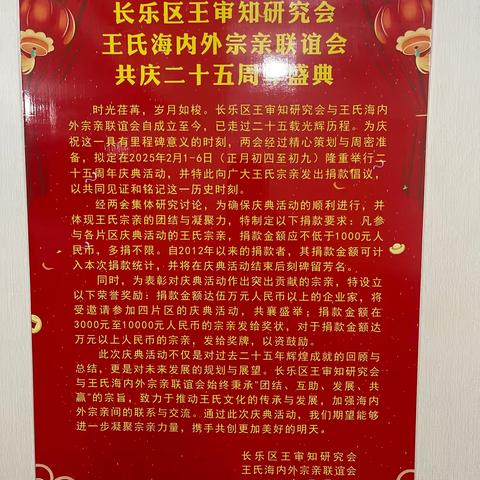 长乐区王审知研究会 王氏海内外宗亲联谊会共庆二十五周年盛典