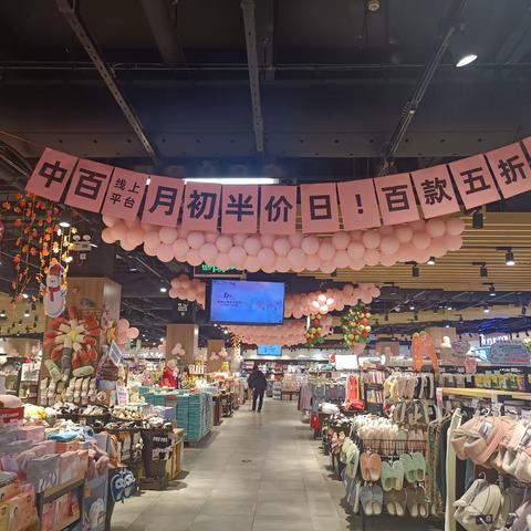 盘龙城店线上月初半价日活动宣传