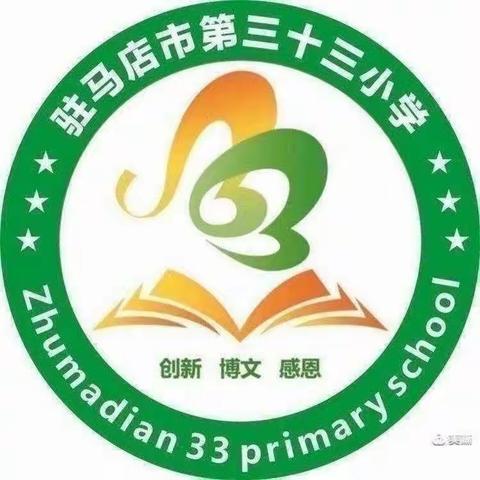 铭记英雄魂，共筑强国梦——驻马店市第三十三小学杨靖宇将军纪念馆参观活动纪实