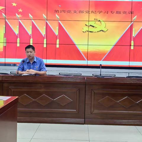 调度所第四党支部组织开展专题纪律党课